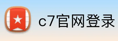 c7官网登录 Logo